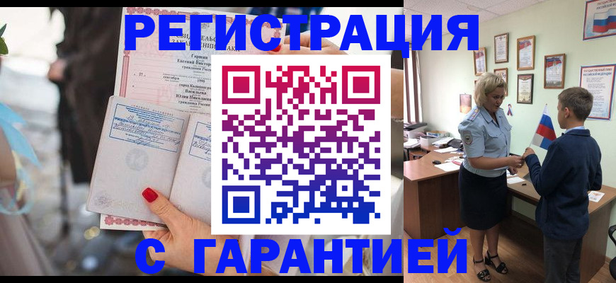 прописка для военкомата в Лабинске