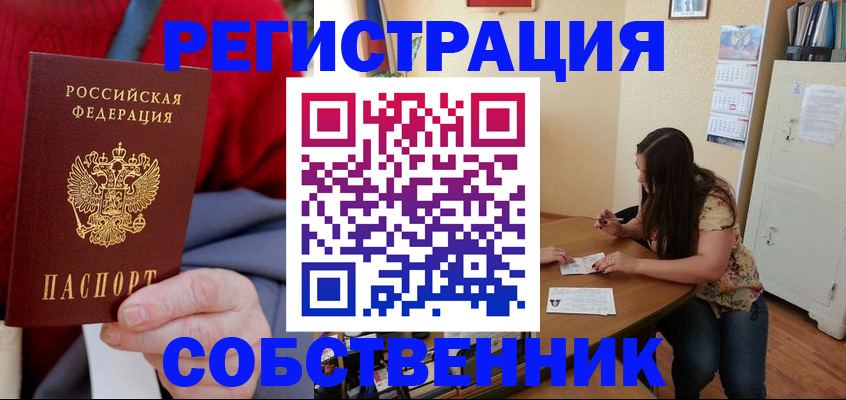 пропишу в квартире в Лабинске