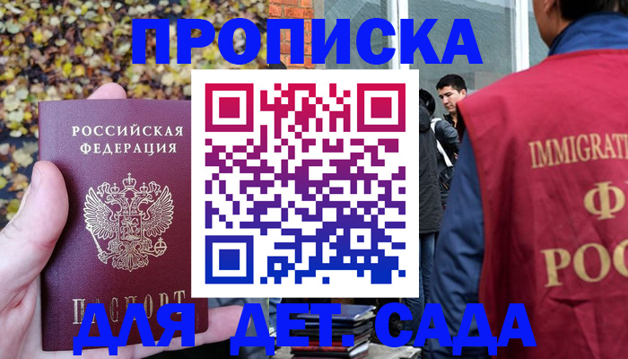 временная регистрация для всех в Лабинске
