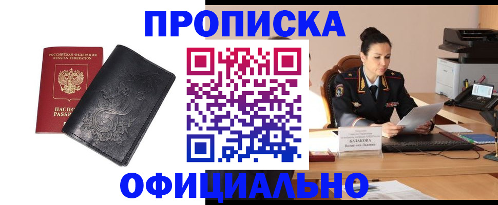 временная регистрация для всех в Лабинске