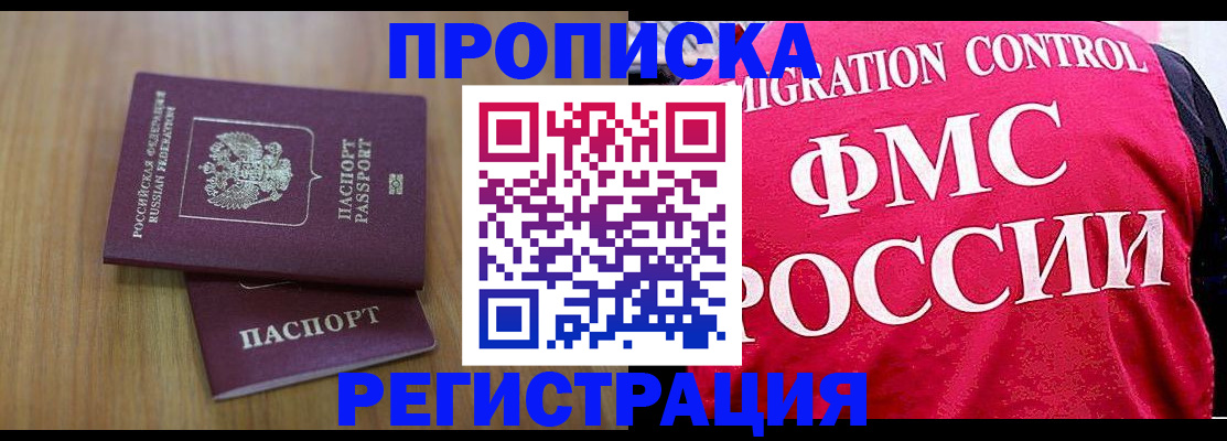 временная регистрация недорого в Лабинске