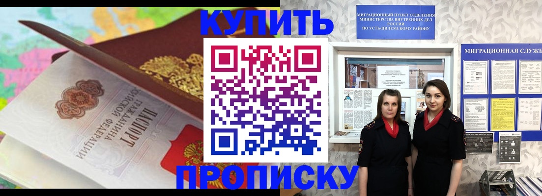 прописка регистрация в Лабинске