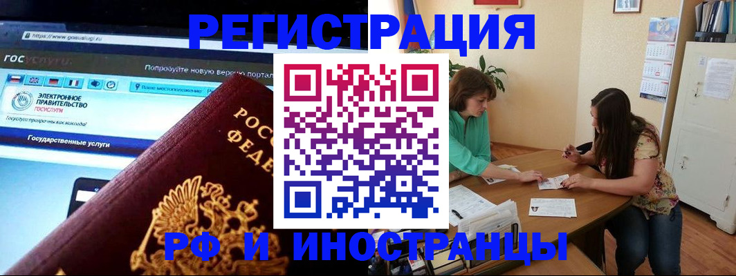 прописка регистрация в Лабинске